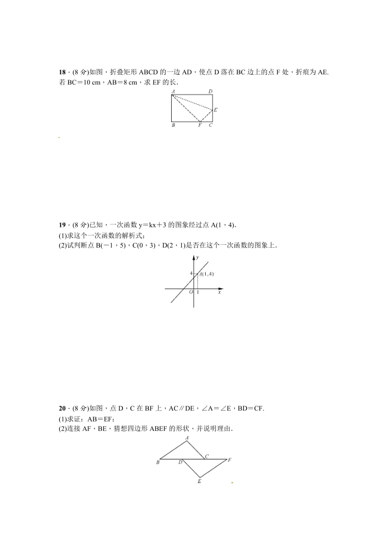 义务教育八级下学期期末数学冲刺试卷两份合编三附答案.docx_第3页