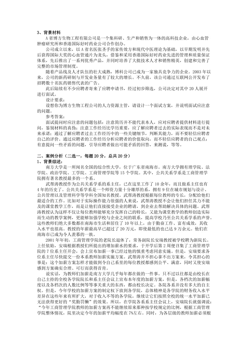 《助理人力资源管理师》技能案例题汇总.doc_第2页