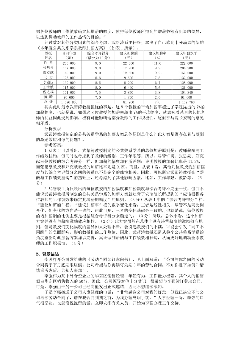 《助理人力资源管理师》技能案例题汇总.doc_第3页