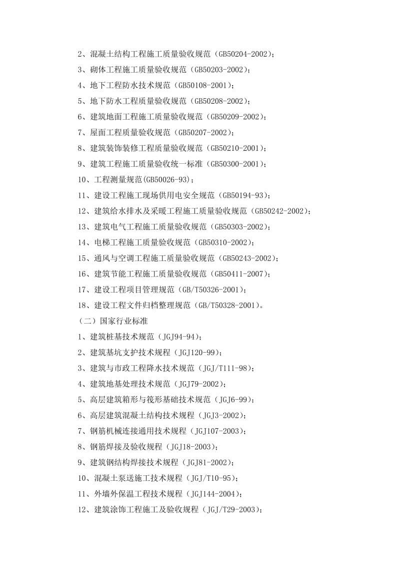 某商贸城B3、B5地块项目施工组织设计.doc_第2页