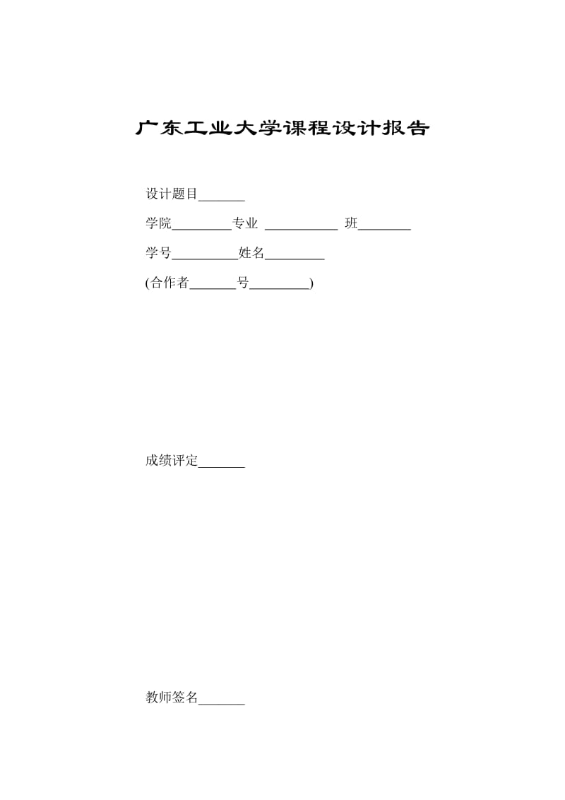 《3位半数字显示温度计》设计报告.doc_第2页