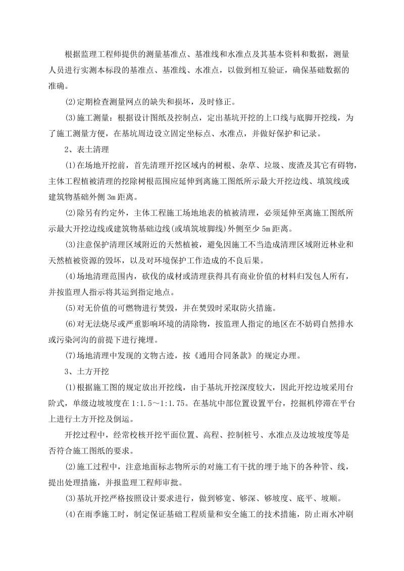 济南市邢家渡引黄闸配套工程施工投标文件.doc_第2页