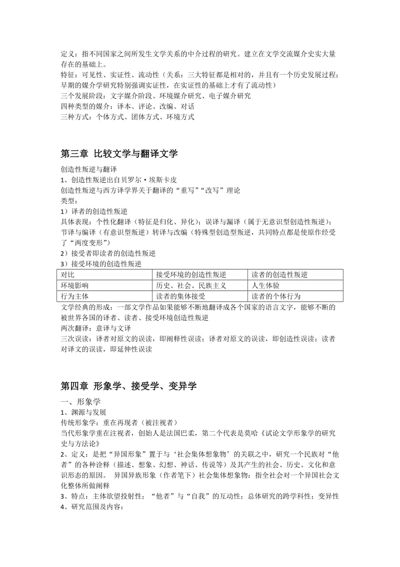 比较文学知识整理.doc_第3页