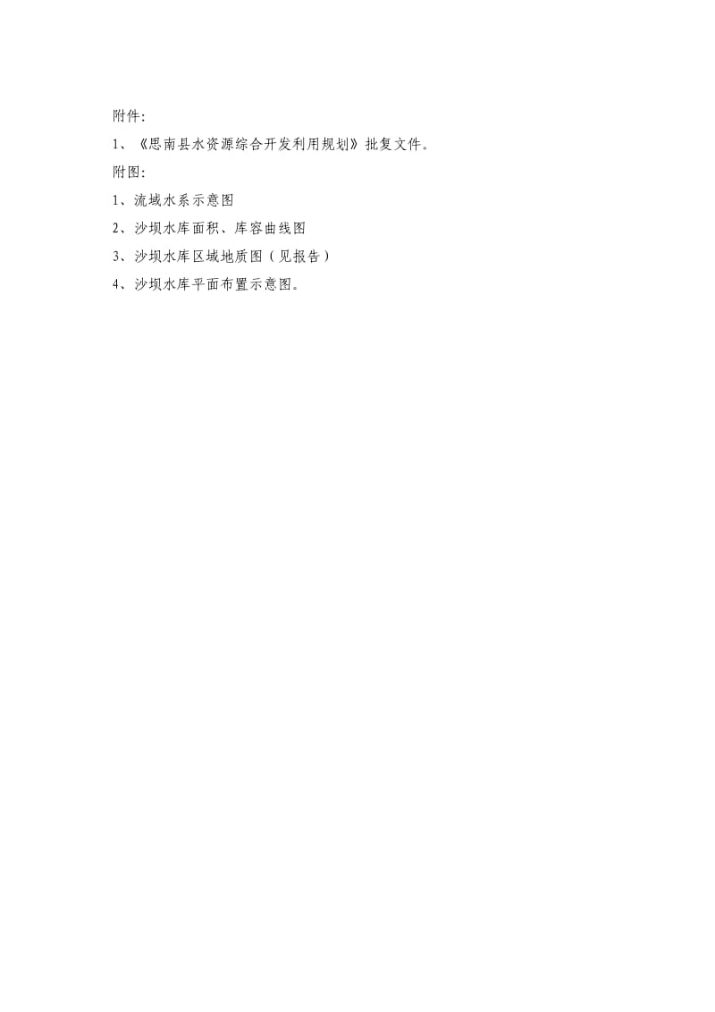 思南县沙坝水库项目建议书.doc_第3页