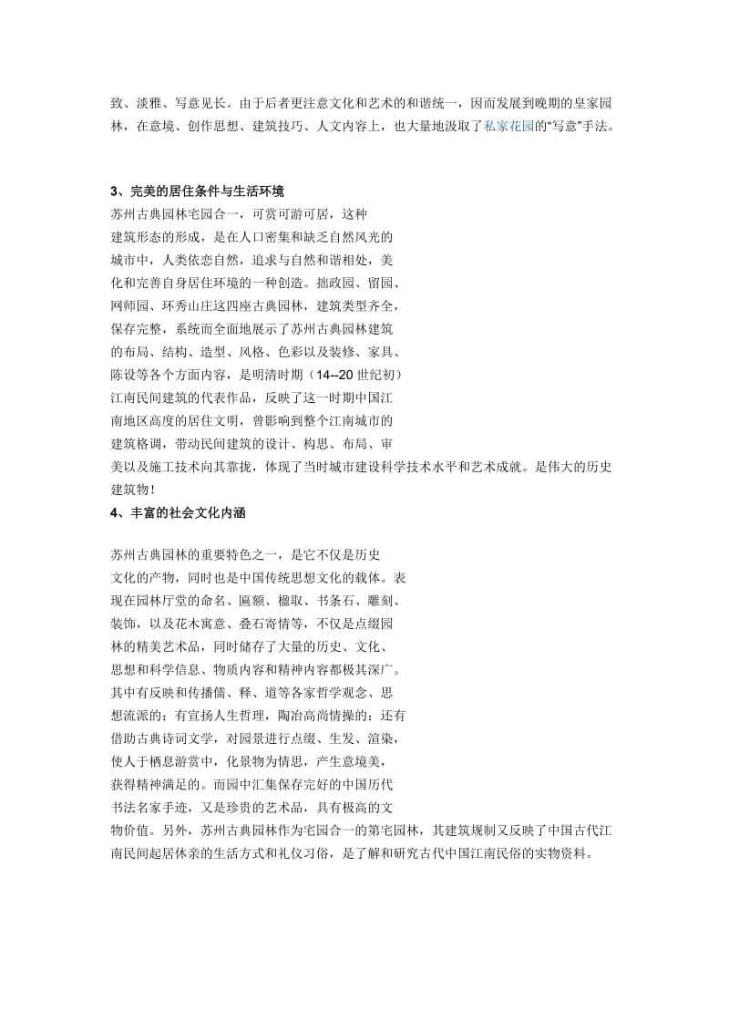 苏州园林及建筑建筑特色与中国传统文化.doc_第3页