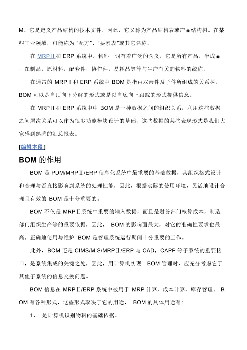 《BOM表解析》word版.doc_第2页