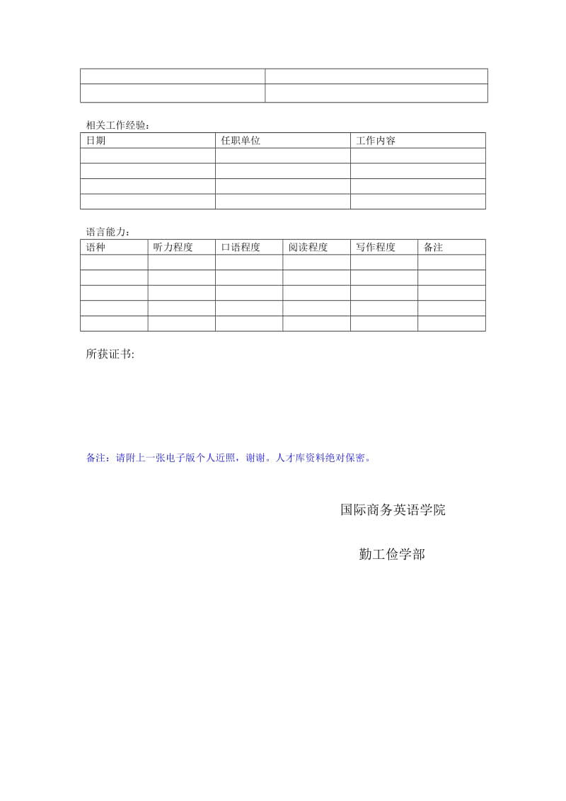 广东外语外贸大学小语种翻译人才建档表.doc_第2页