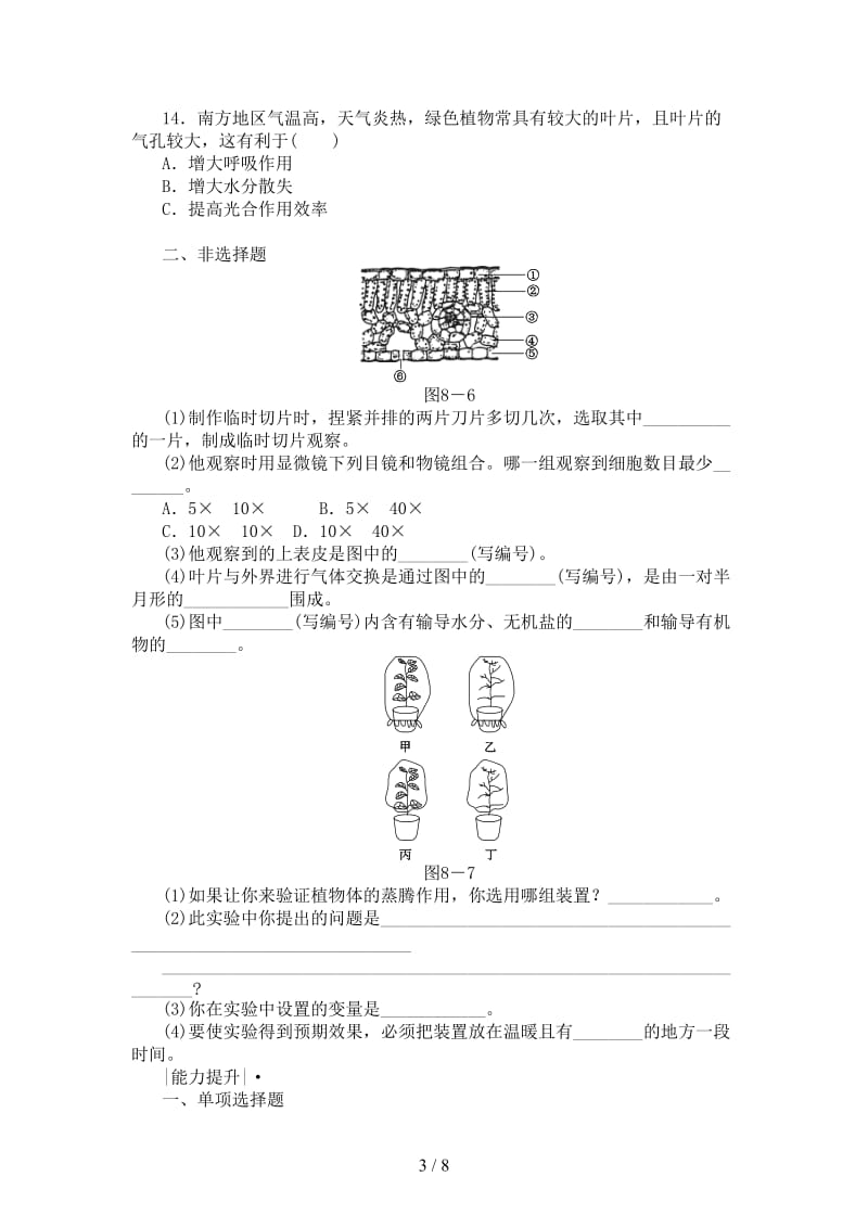 中考生物第三单元生物圈中的绿色植物第8课时绿色植物与生物圈的水循环课时作业.doc_第3页