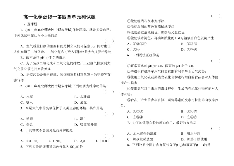 高一化学必修一第四章单元测试题(含答案及解析).doc_第1页