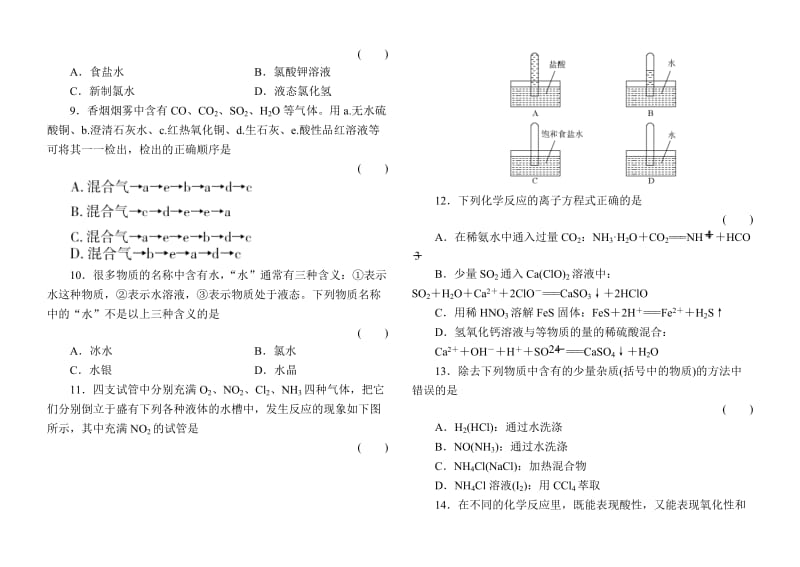 高一化学必修一第四章单元测试题(含答案及解析).doc_第2页