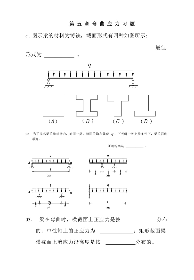 弯曲应力习题.doc_第1页