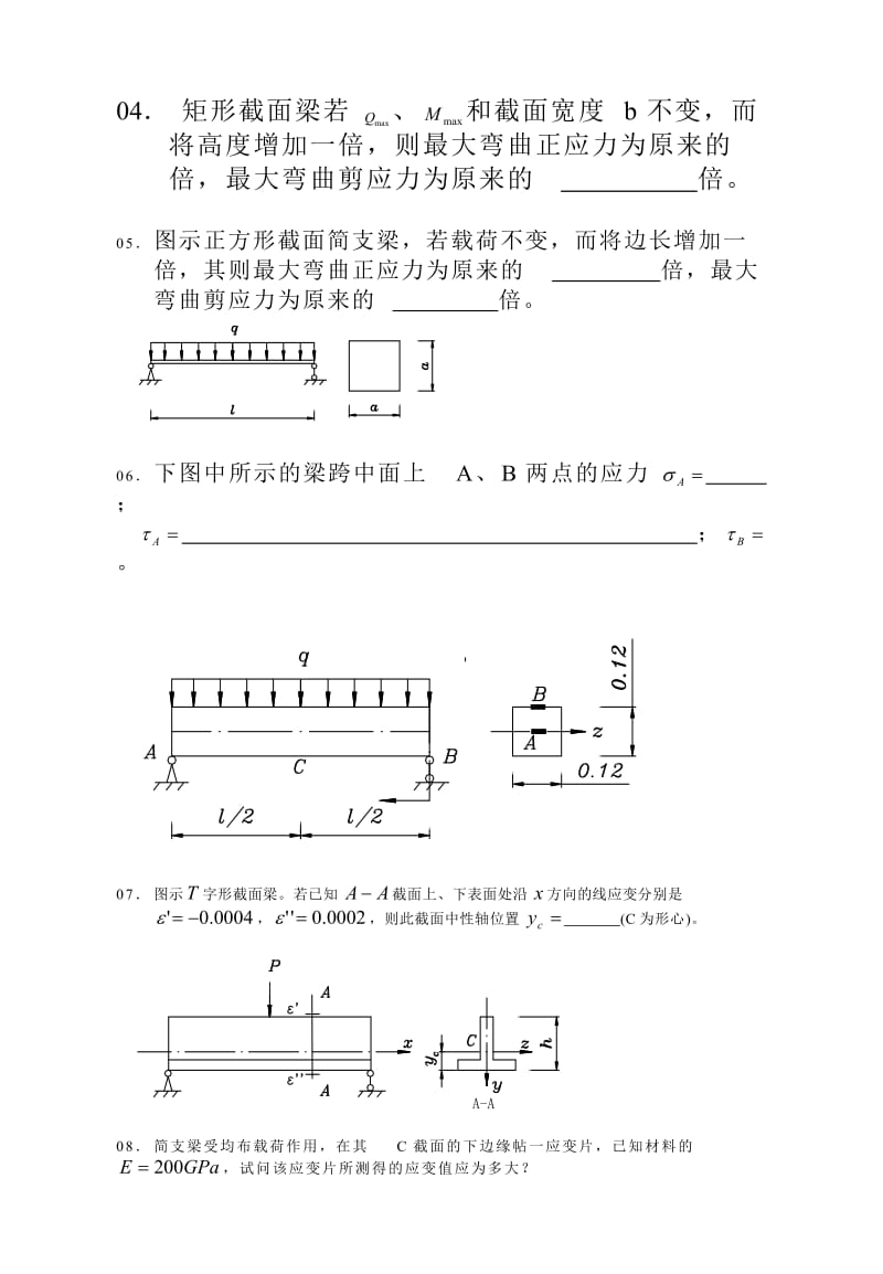 弯曲应力习题.doc_第2页