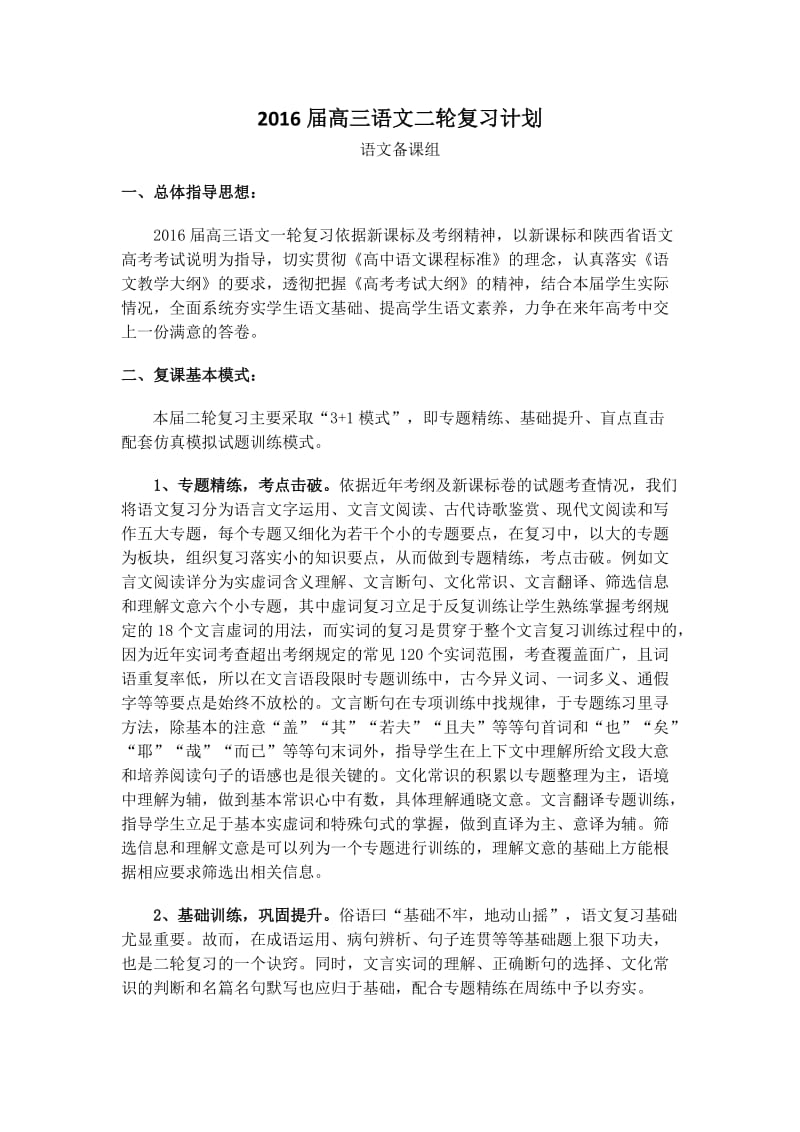 高三语文第二学期教学计划.doc_第2页