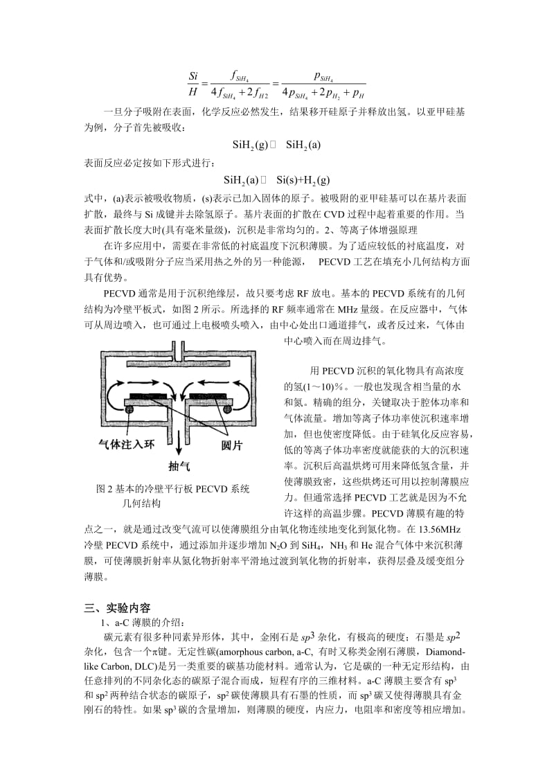 实验二等离子体增强化学气相沉积制备薄膜.doc_第2页