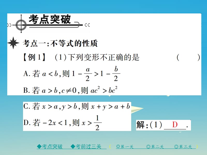 2017年春七年级数学下册9不等式与不等式组章末考点复习与小结课件新版新人教版.ppt_第2页