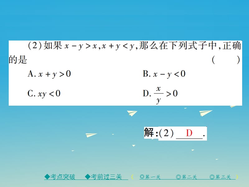 2017年春七年级数学下册9不等式与不等式组章末考点复习与小结课件新版新人教版.ppt_第3页