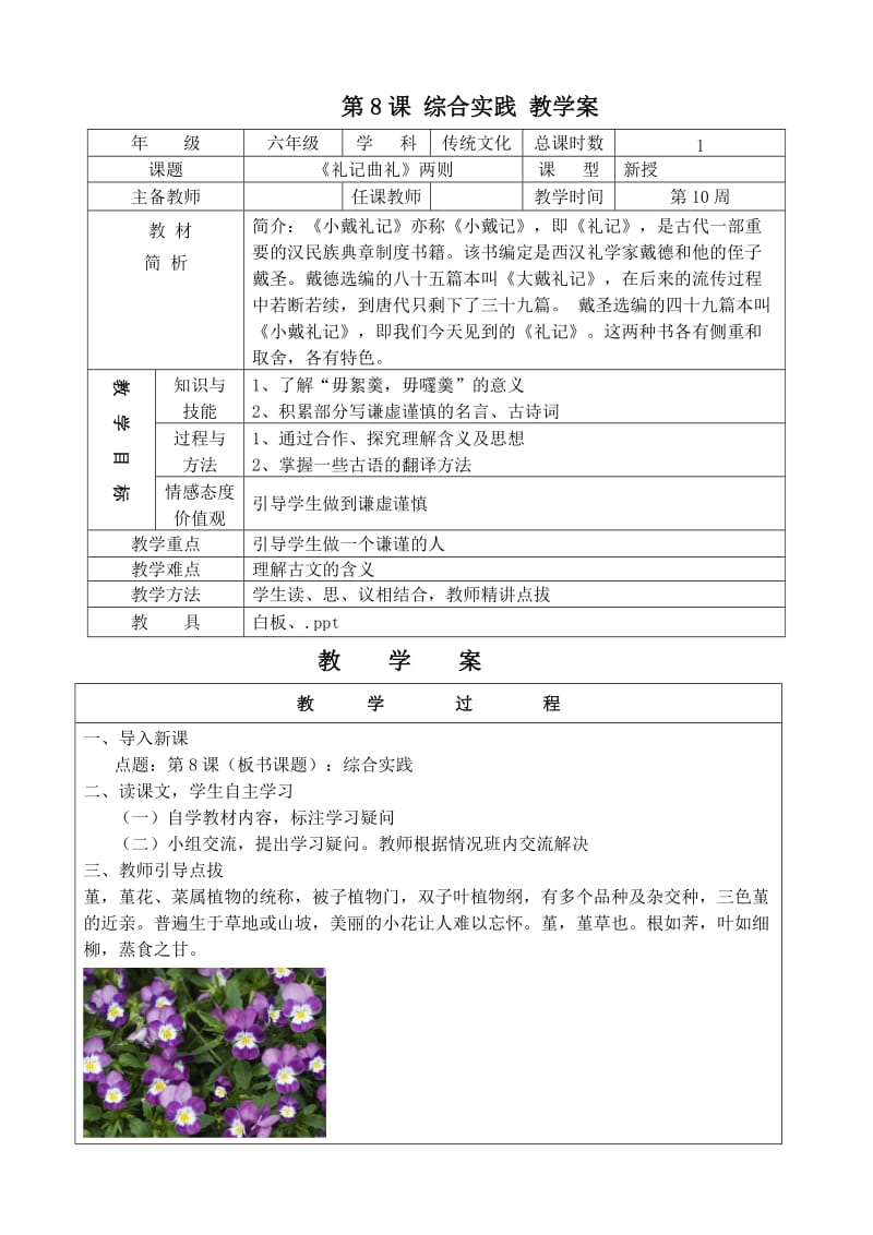 初一中国传统文化第8课综合实践.doc_第1页