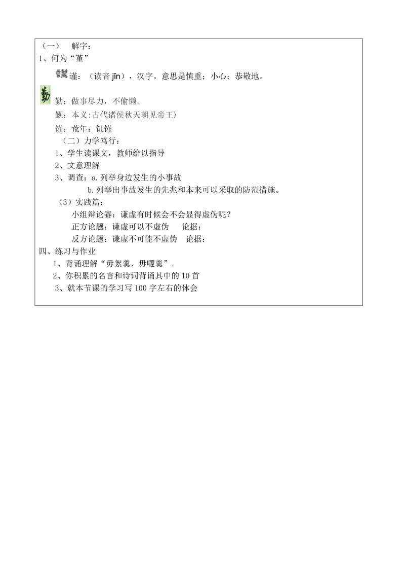 初一中国传统文化第8课综合实践.doc_第2页