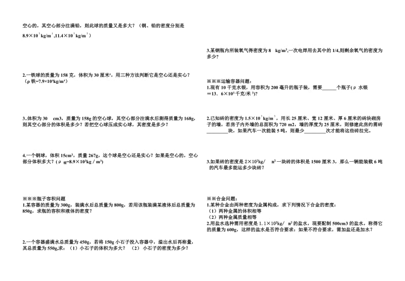 初二物理上册密度计算专项练习题.doc_第2页