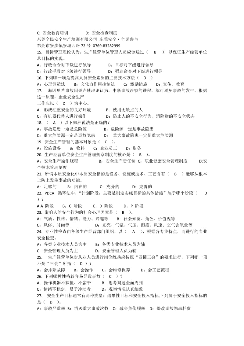 安全生产管理员考证复习题.doc_第2页