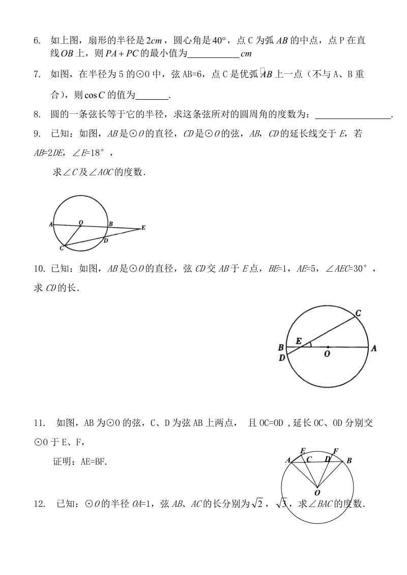 圆的定义、垂径定理、圆心角、圆周角练习.doc_第2页