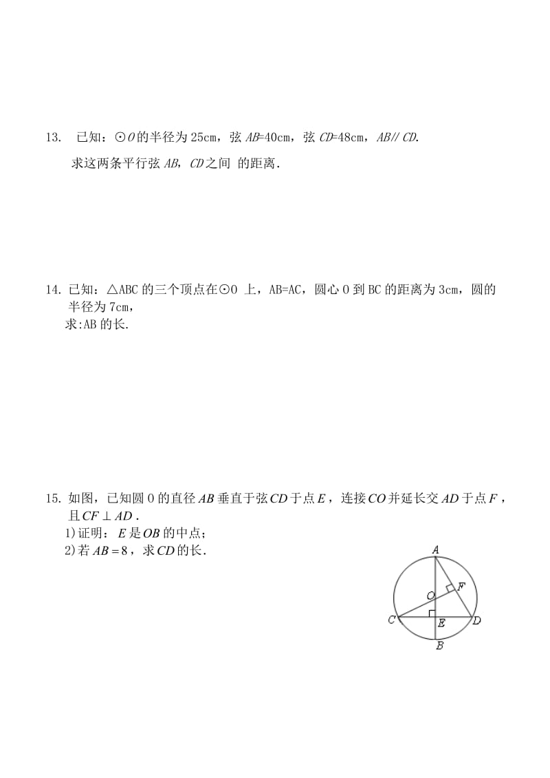 圆的定义、垂径定理、圆心角、圆周角练习.doc_第3页