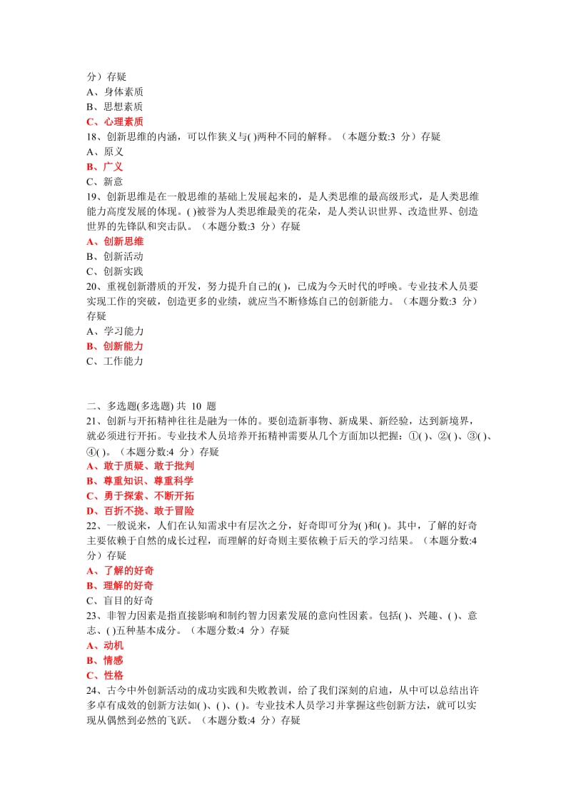 创新能力的提升试题答案.doc_第3页