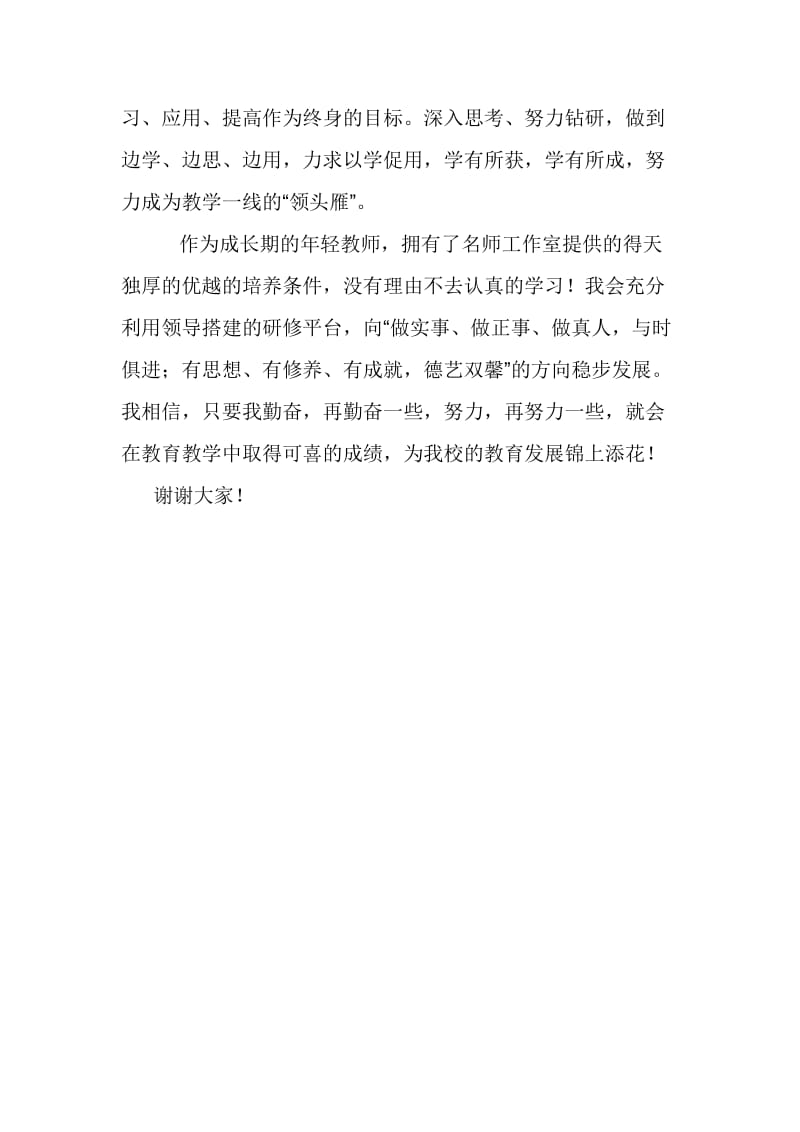 加入名师工作室发言稿.doc_第2页