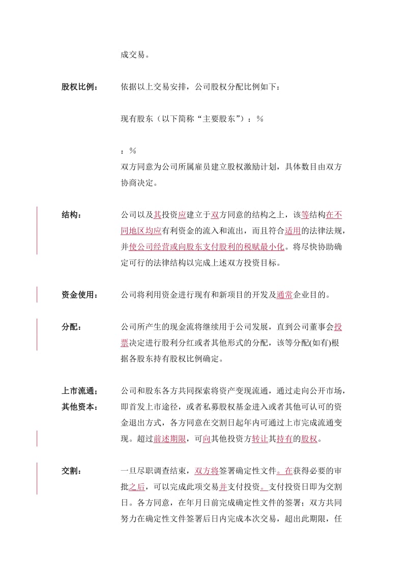 《投资意向书》word版.doc_第2页