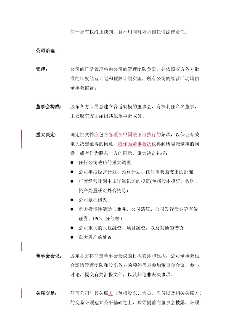 《投资意向书》word版.doc_第3页