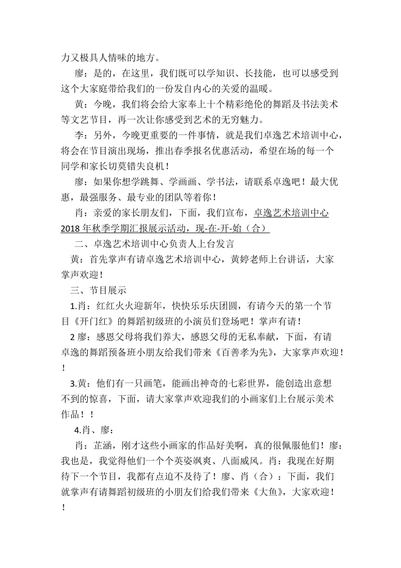 卓逸艺术培训中心汇报演出主持稿.doc_第2页