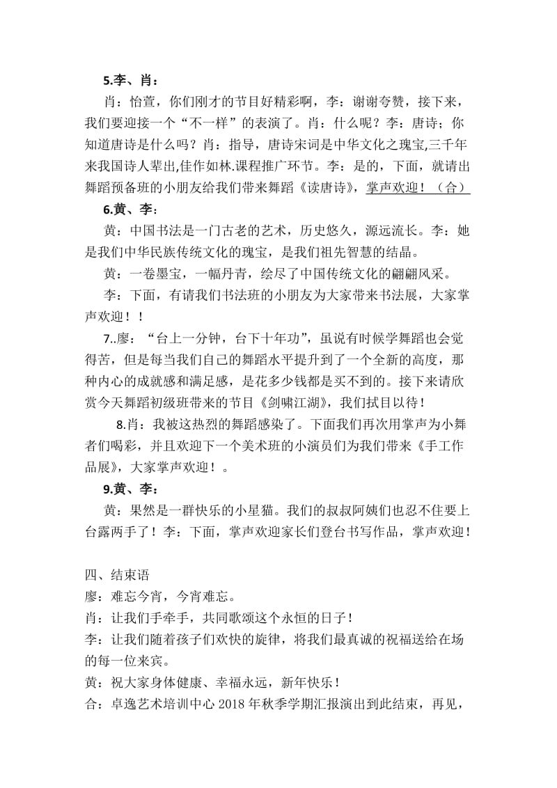 卓逸艺术培训中心汇报演出主持稿.doc_第3页