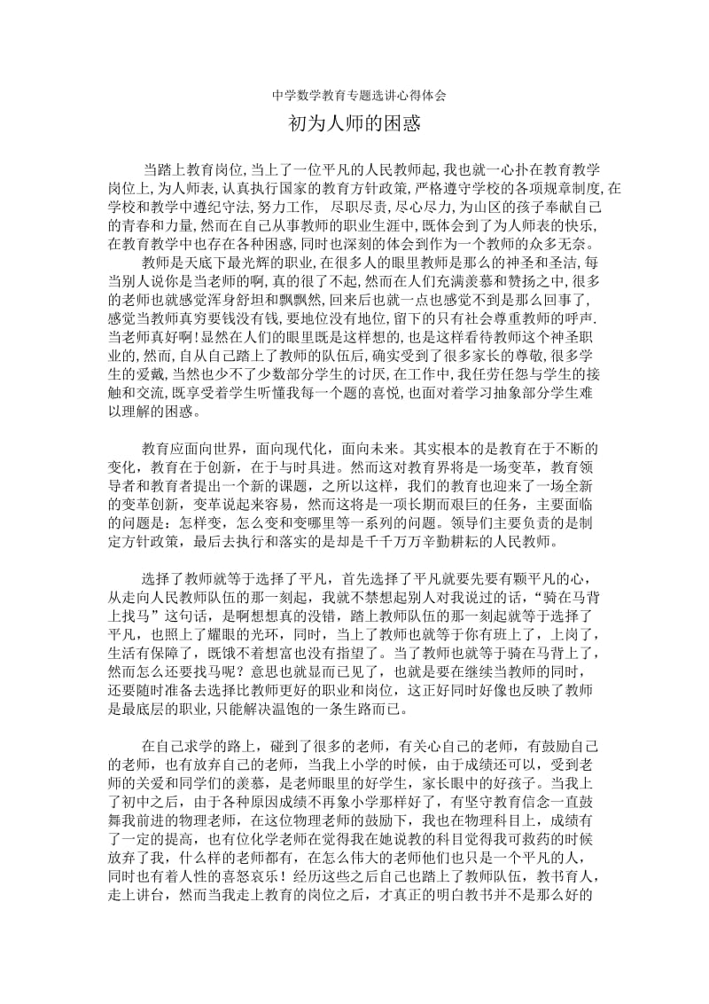 《当教师的困惑》word版.doc_第1页