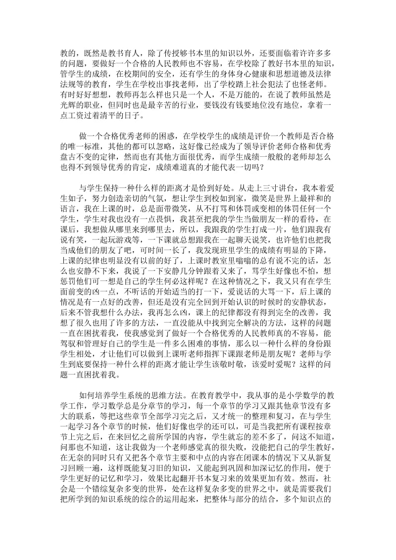 《当教师的困惑》word版.doc_第2页