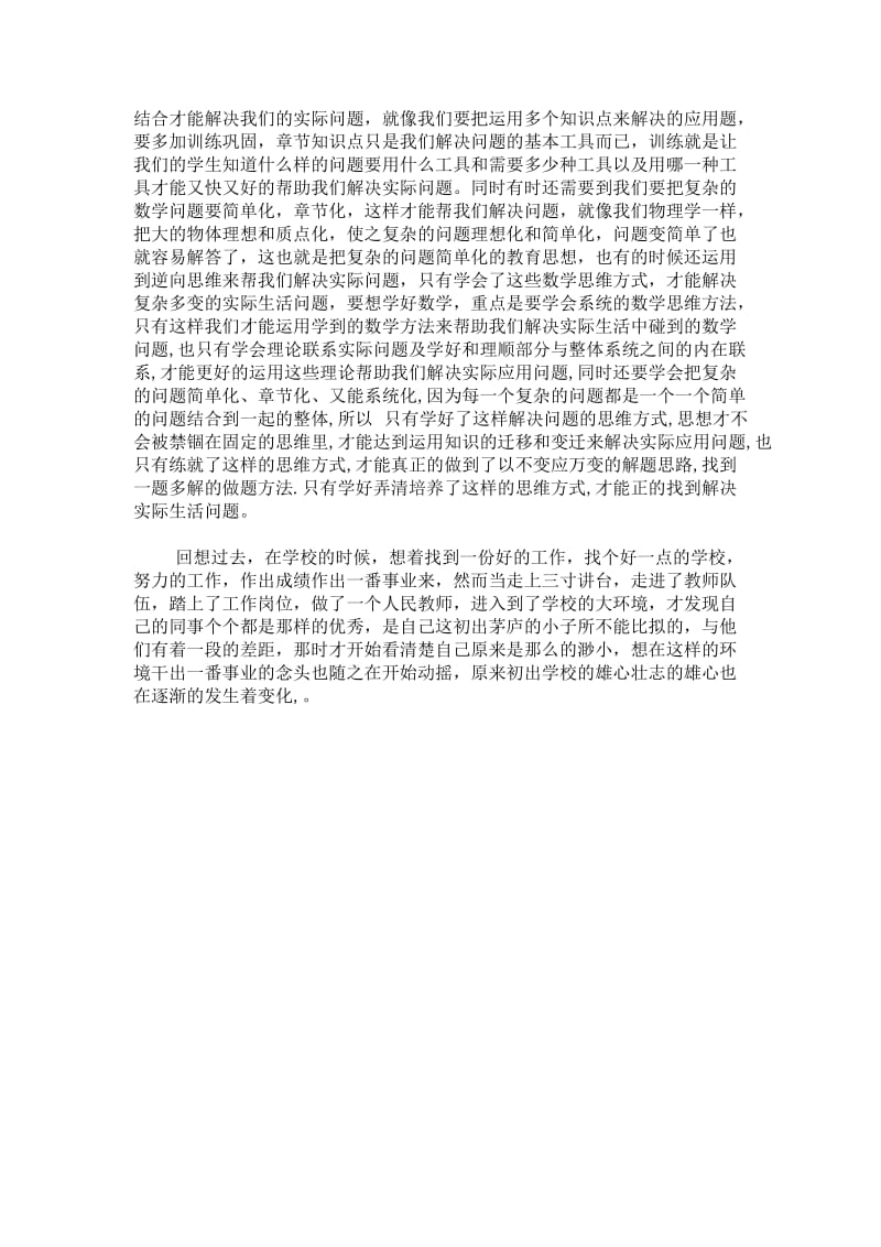 《当教师的困惑》word版.doc_第3页