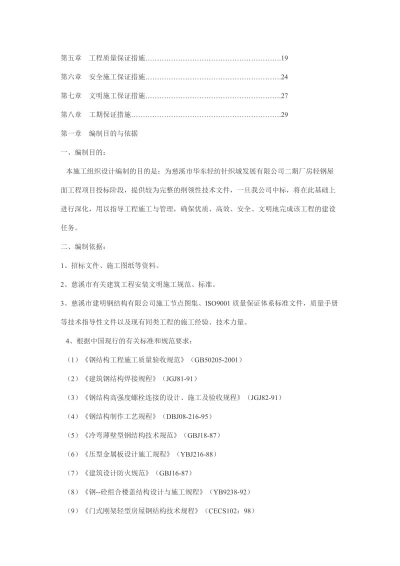 钢结构厂房施工组织设计.doc_第2页