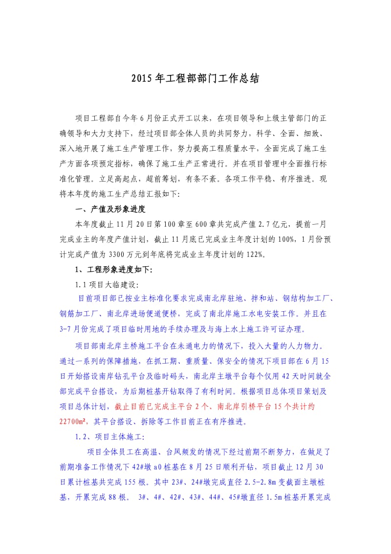 工程部部门总结.doc_第2页