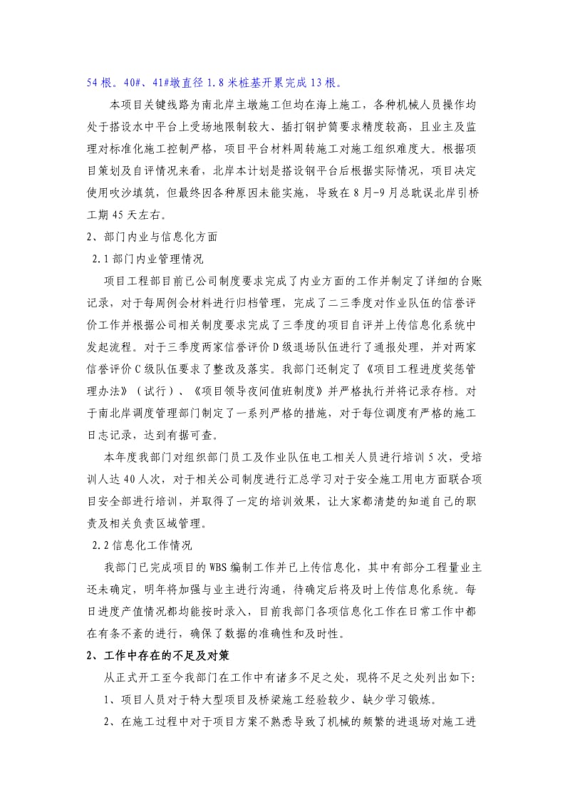 工程部部门总结.doc_第3页