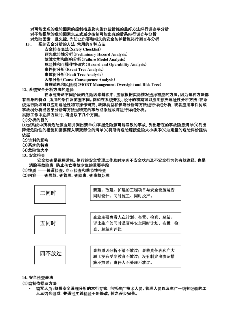 武汉中国地质大学考研安全系统工程课件.doc_第2页