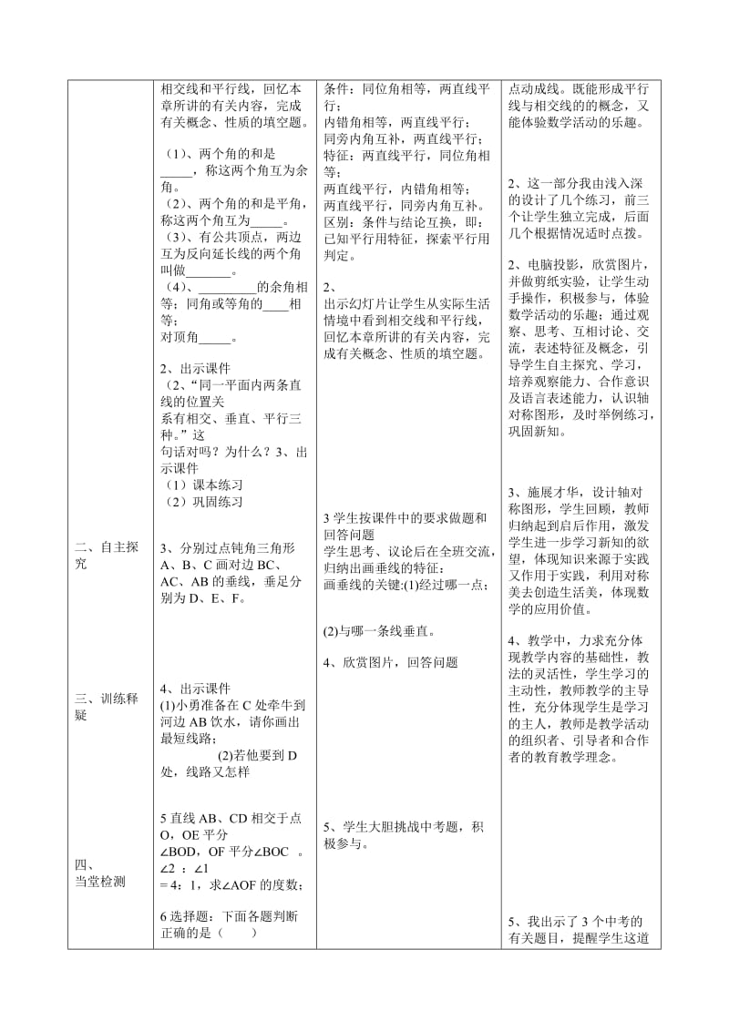 相交线与平行线复习课教学设计.doc_第2页