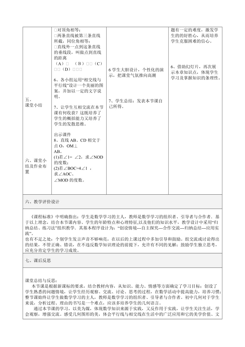 相交线与平行线复习课教学设计.doc_第3页