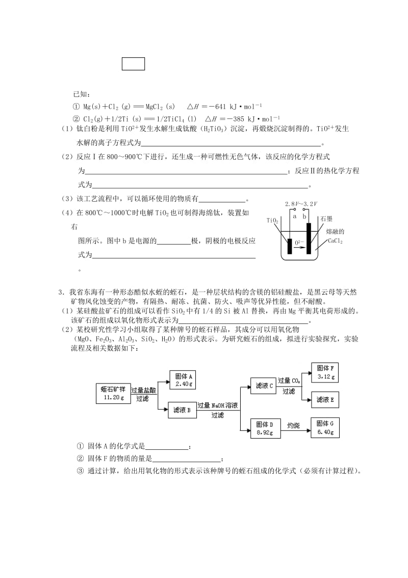 常见无机物及其应用复习.doc_第2页