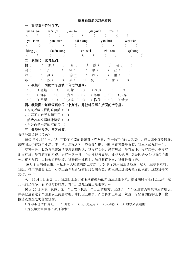 《鲁滨孙漂流记》阅读习题及答案.doc_第1页