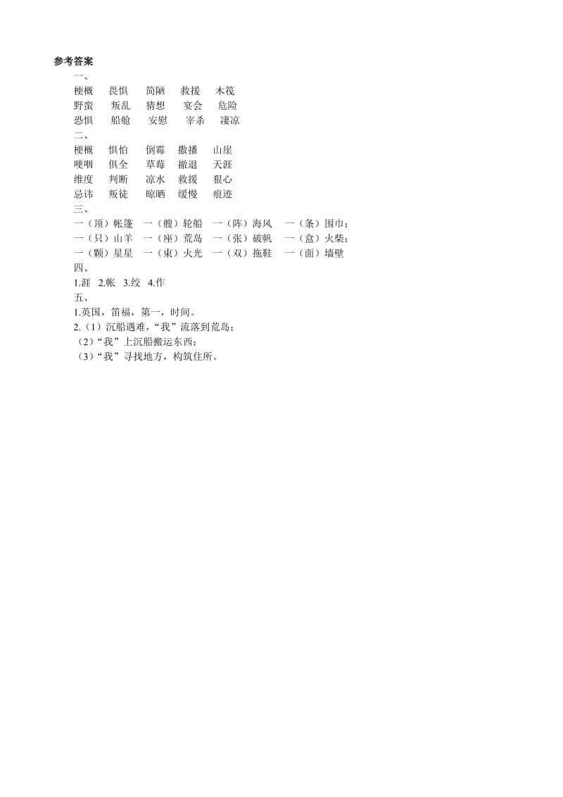 《鲁滨孙漂流记》阅读习题及答案.doc_第2页