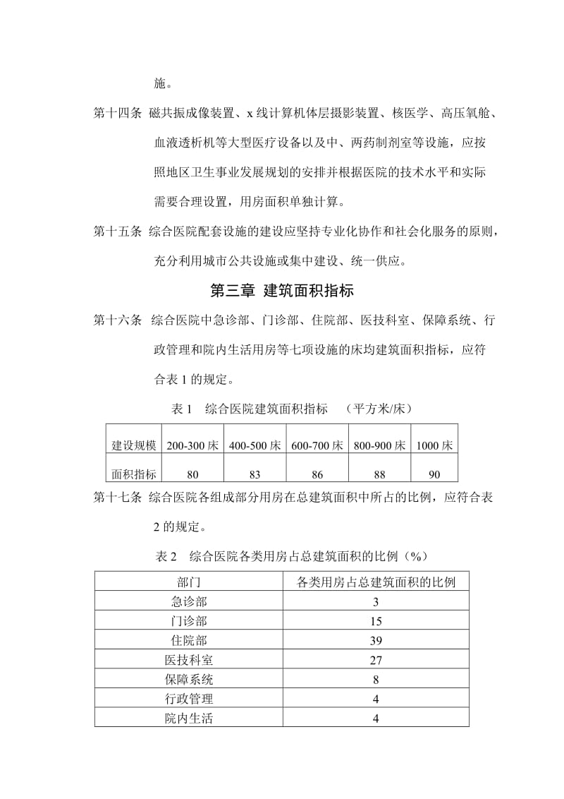 综合医院建设标准.doc_第3页