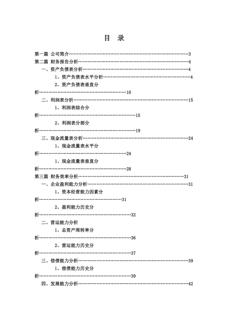 汤臣倍健财务分析报告.doc_第2页