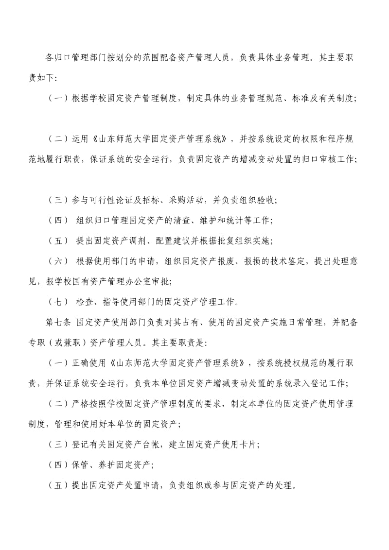 xx师范大学固定资产管理办法.doc_第3页