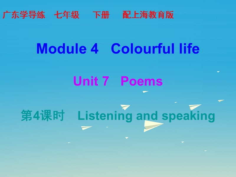 2017年春七年级英语下册Module4ColourfullifeUnit7Poems第4课时课件新版牛津深圳版.ppt_第1页