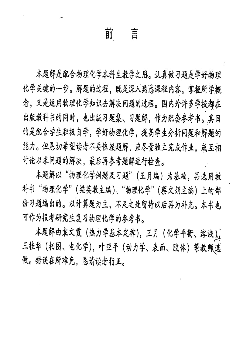 北京科技大学物理化学小册子.doc_第2页