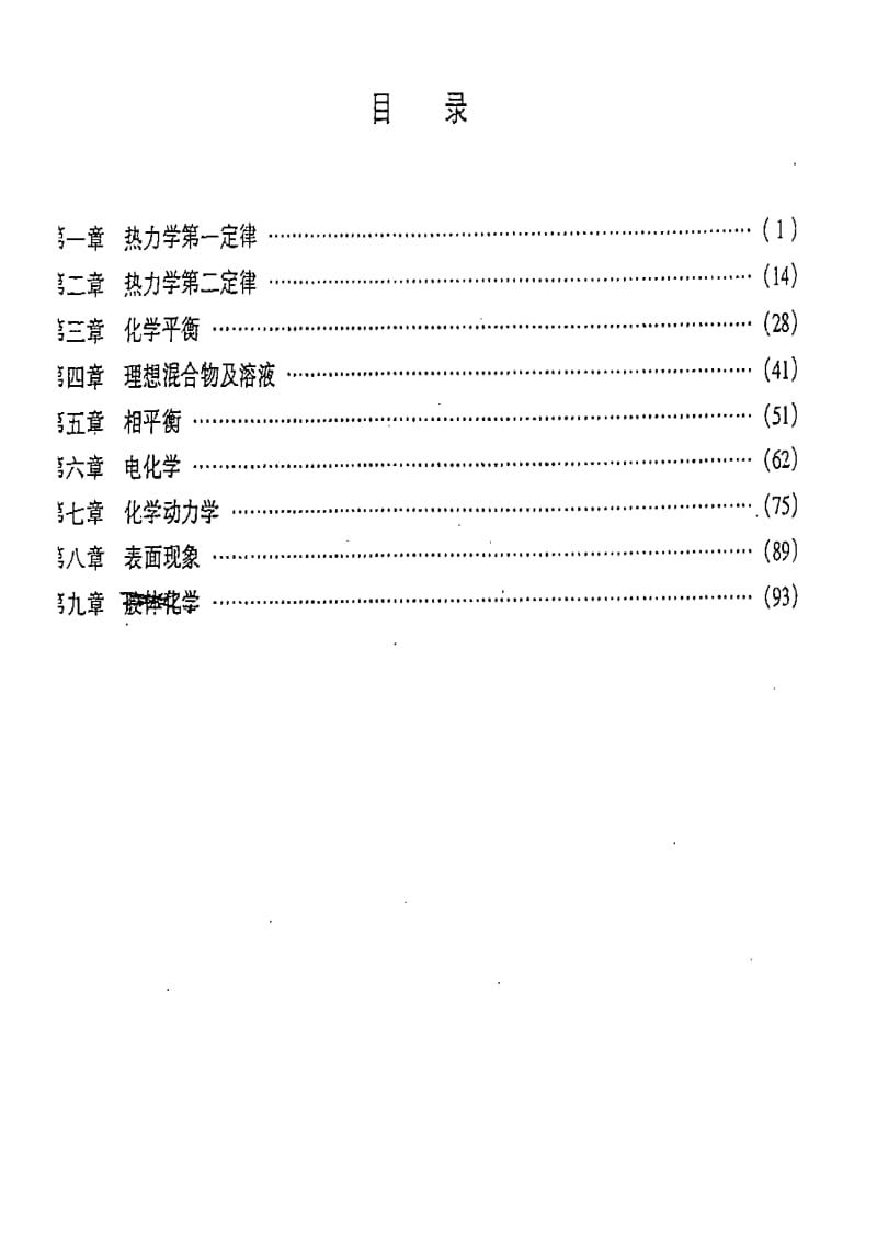 北京科技大学物理化学小册子.doc_第3页